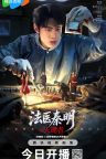 Medical Examiner Dr. Qin: Bones of the Past