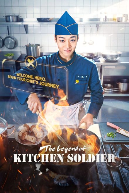 The Legend of Kitchen Soldier afişi