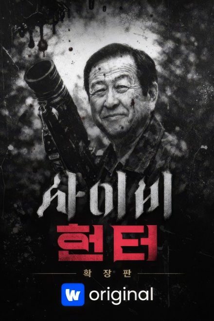 Cult Hunter afişi
