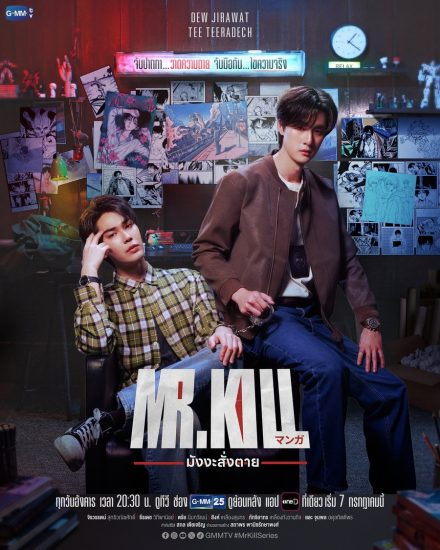 Mr. Kill afişi
