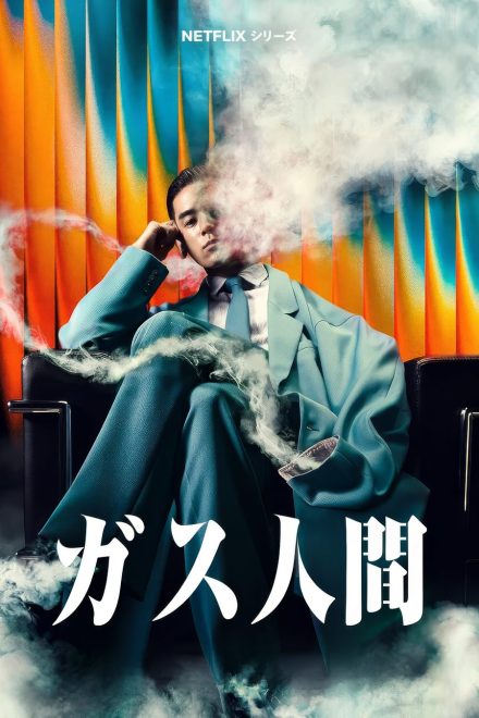 Human Vapor afişi