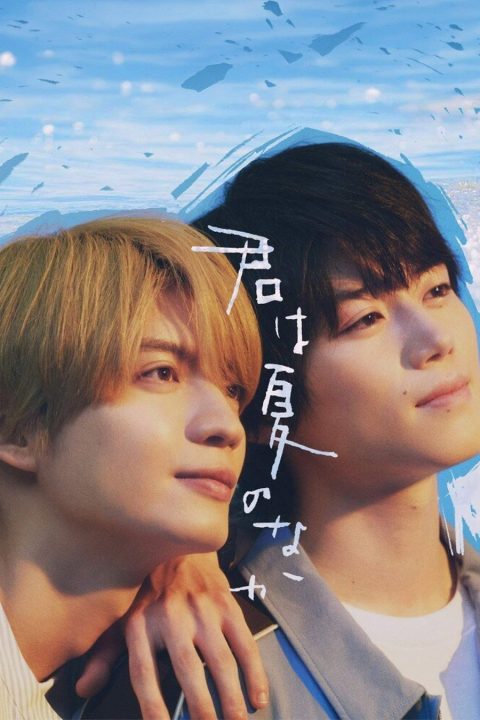 My Summer of You