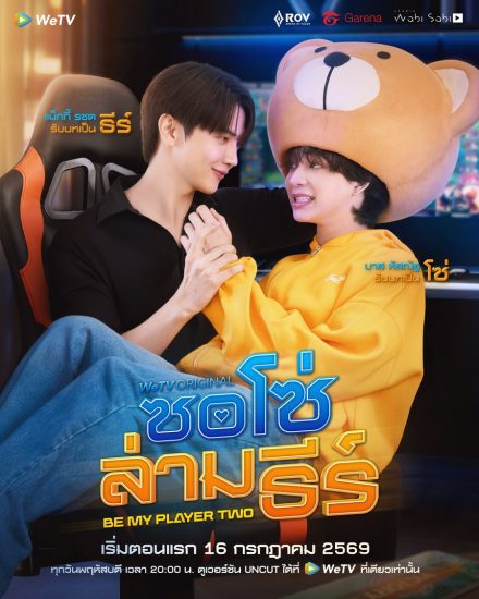 Be My Player Two afişi