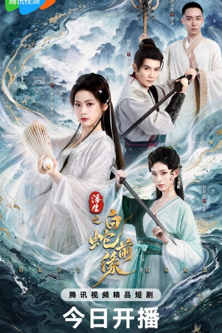 Prelude of the White Snake afişi